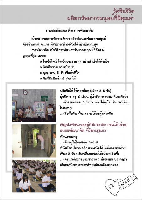 waphukaew11_092