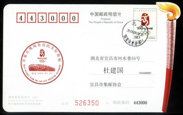 beijing2008_390