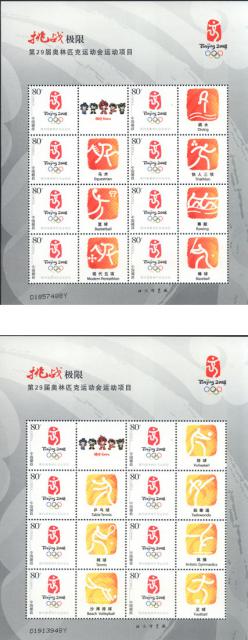 beijing2008_395