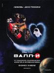 Wall-E08