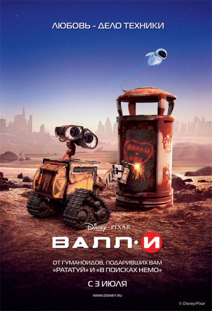 Wall-E11