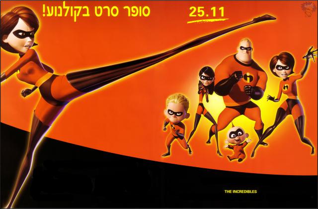 the_incredibles03