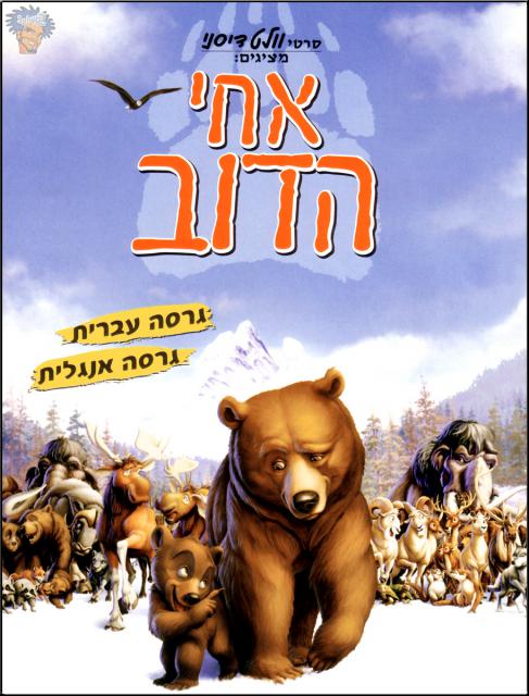 brother_bear
