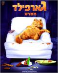 garfield