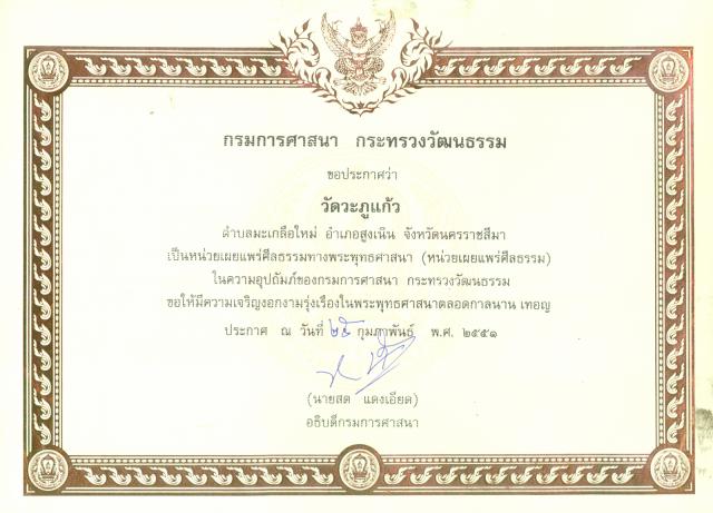 waphukaew_18