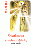 JueYangKuan