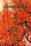 MengZhi