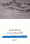 PhuBampen