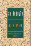 Supasit