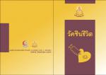 waphukaew11_085