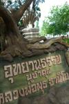 waphukaew11_125