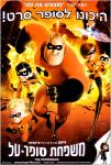 the_incredibles01